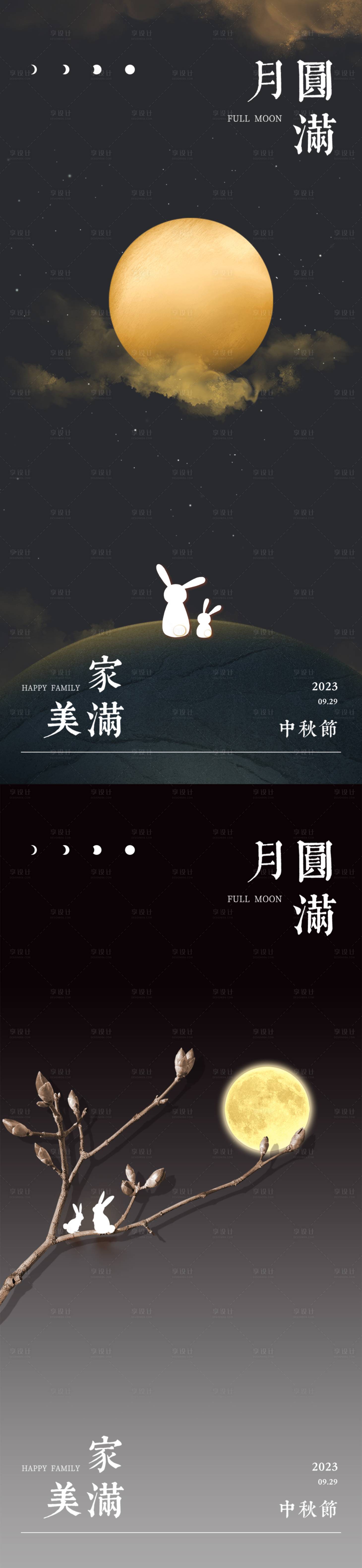 源文件下载【享设计】搜索编号：36220019435358507【地产中秋节海报】