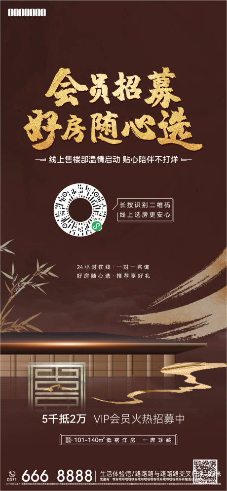 源文件下载【享设计】搜索编号：97590019504656184【线上看房海报】