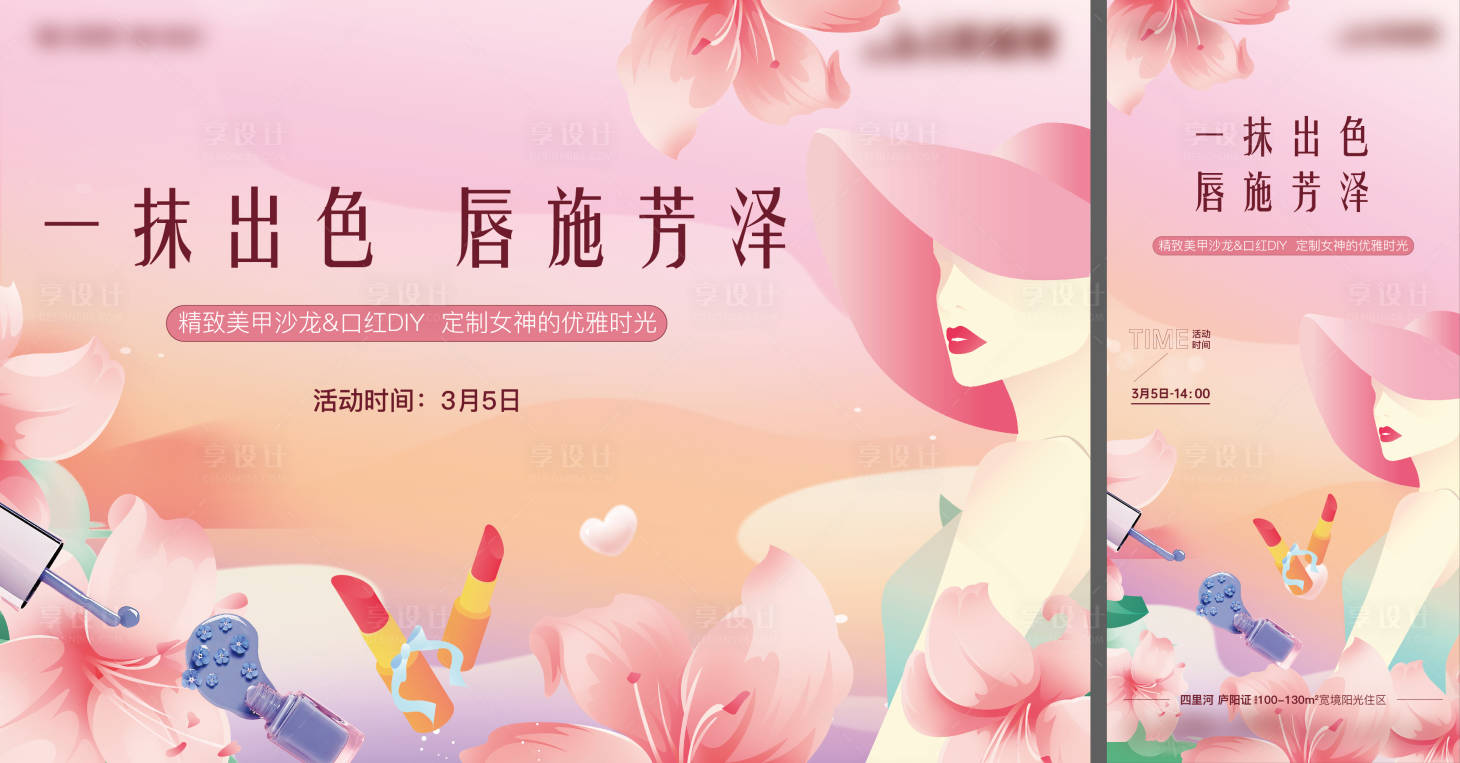 源文件下載【享設計】搜索編號：82170019398738599【美甲口紅活動展板】