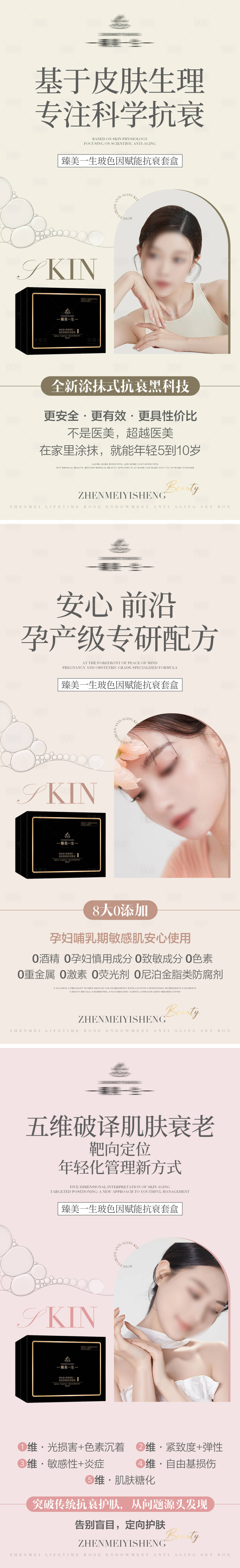 源文件下載【享設計】搜索編號：77030019420668737【護膚品活動系列海報】
