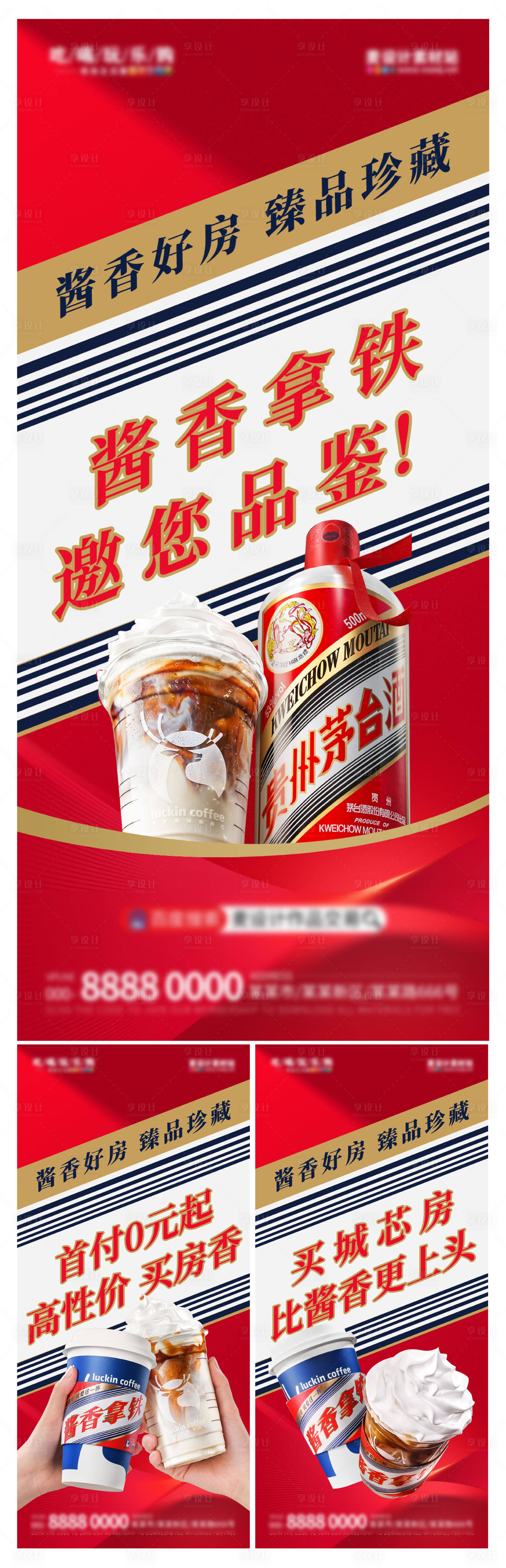 源文件下载【地产住宅酱香拿铁热点刷屏海报】编号：15460019220505323