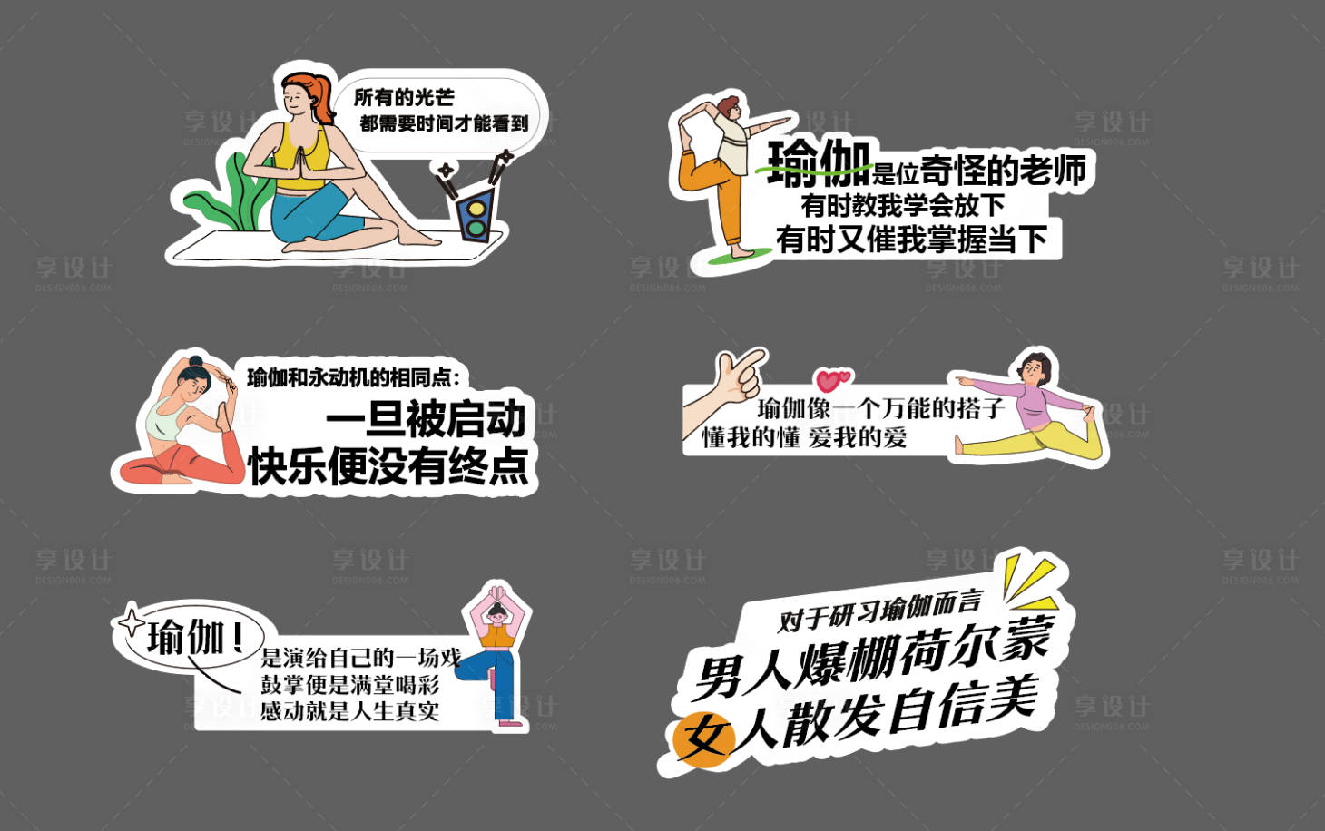 源文件下载【享设计】搜索编号：23060019376575640【瑜珈活动异形手举牌】