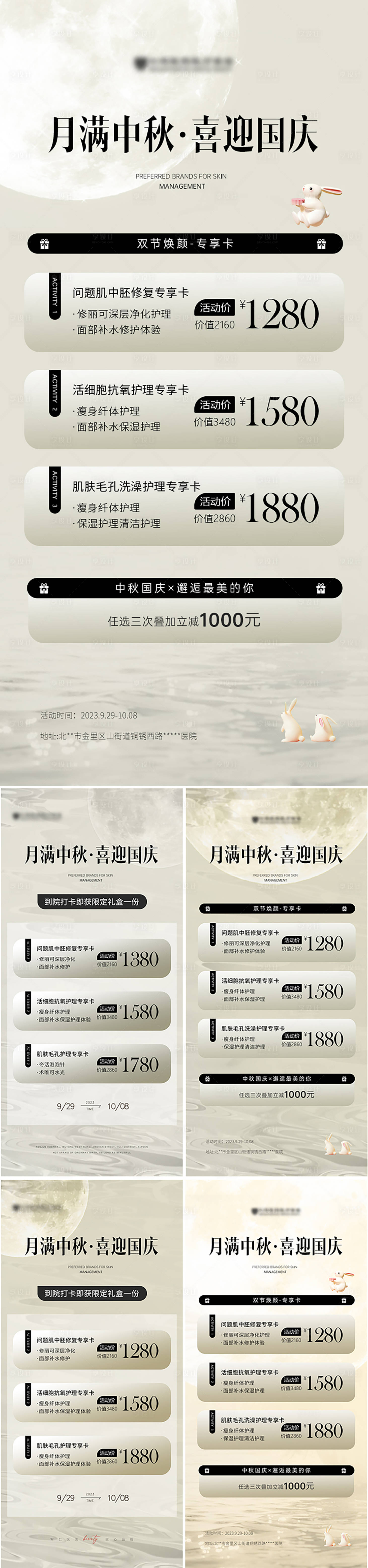 源文件下載【享設計】搜索編號：67320019419301687【美業中秋國慶海報】