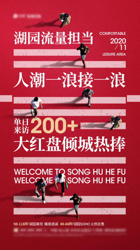 源文件下载【地产创意大字报海报】编号：20200019496133279