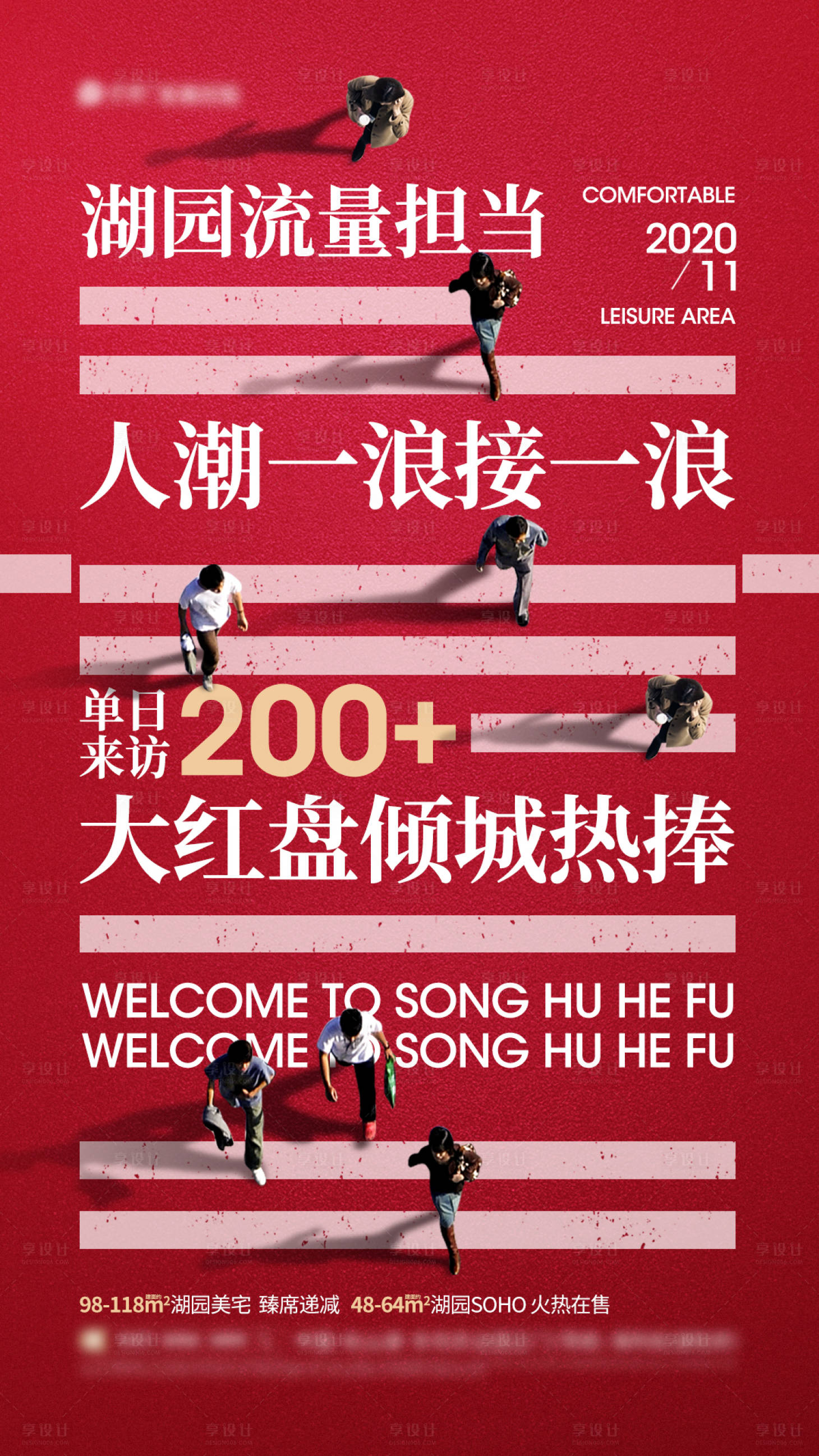 源文件下载【享设计】搜索编号：20200019496133279【地产创意大字报海报】