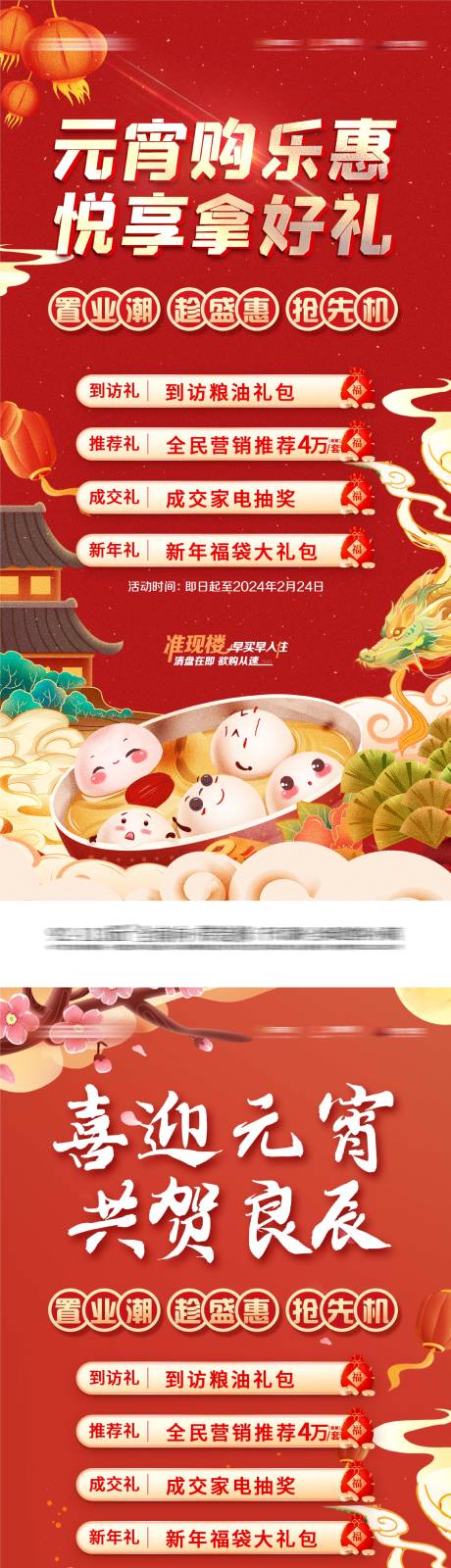 源文件下載【元宵節特惠海報】編號：63530019099549335