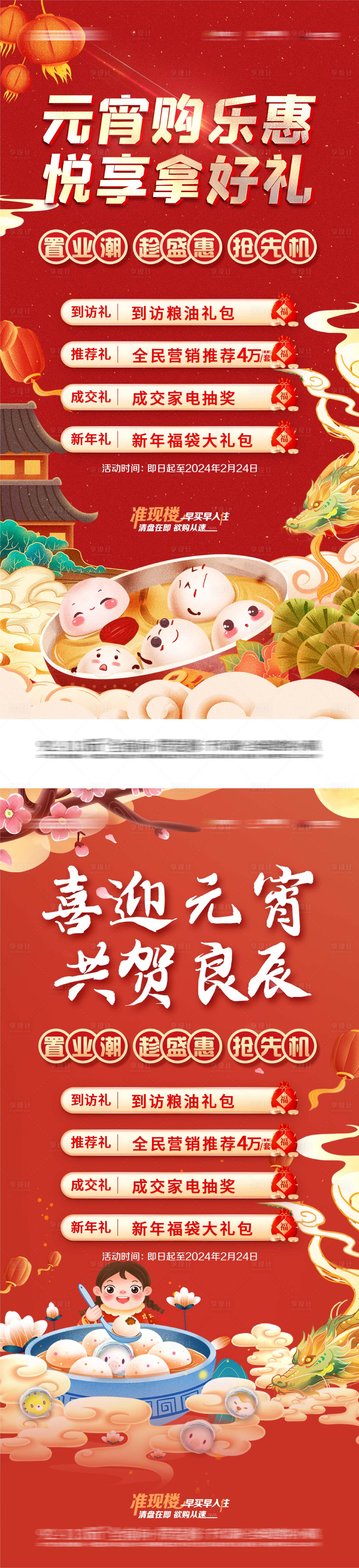 源文件下載【享設計】搜索編號：63530019099549335【元宵節特惠海報】