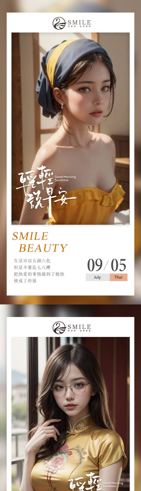 源文件下载【医美早安图】编号：84210019157995129