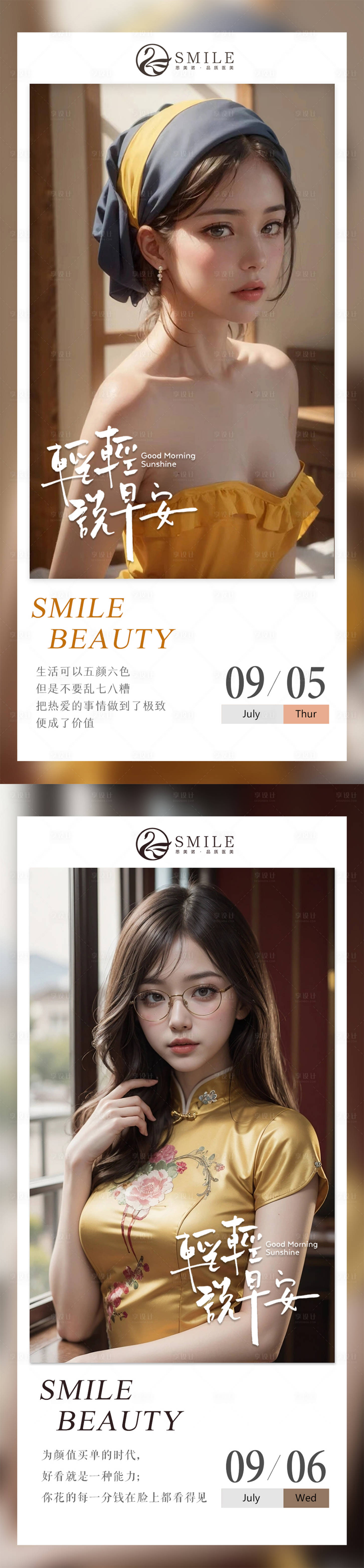 源文件下载【医美早安图】编号：84210019157995129