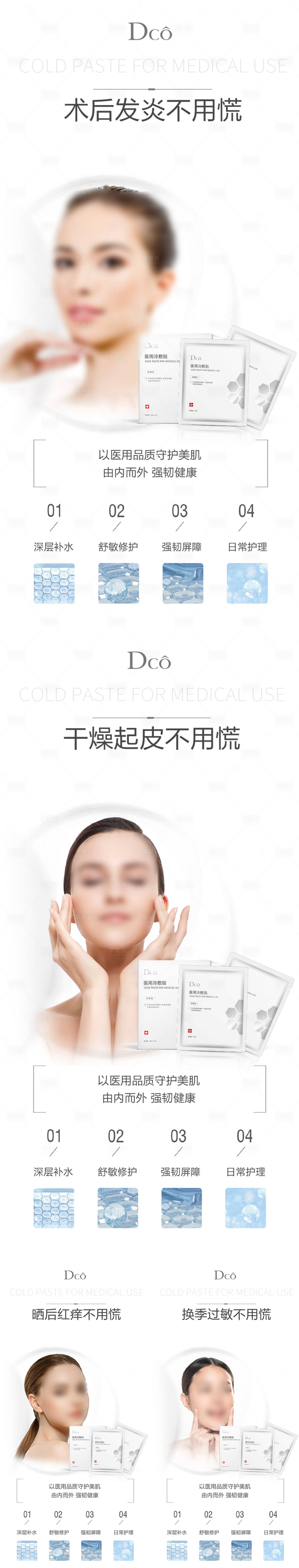 源文件下载【享设计】搜索编号：28950019555466263【医美整形人物护肤海报】