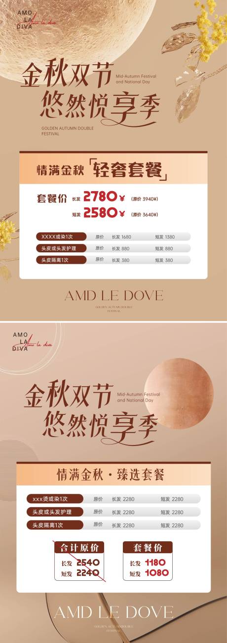 源文件下載【享設計】搜索編號：24870019403823770【中秋節(jié)活動海報】