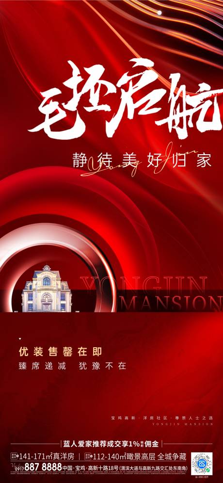 源文件下載【熱銷海報】編號：77740019281921186