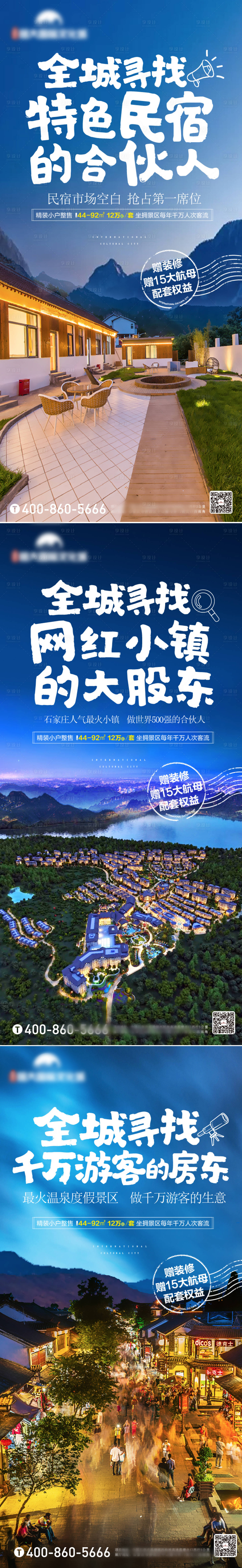 源文件下載【享設計】搜索編號：41720019209644300【地產小鎮合伙人系列海報】