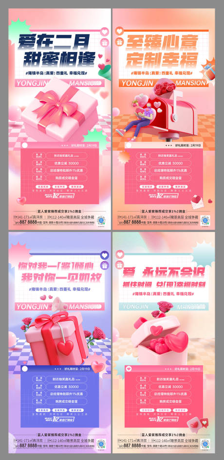 源文件下载【情人节活动海报】编号：66460019128789483
