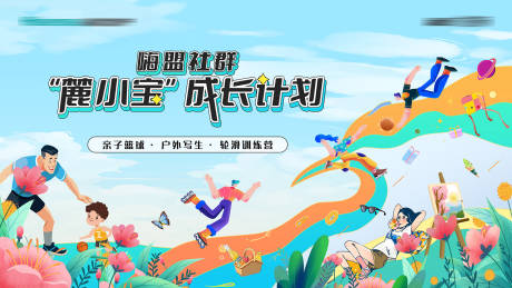 源文件下載【享設計】搜索編號：79330019111926186【輪滑訓練營活動背景板】