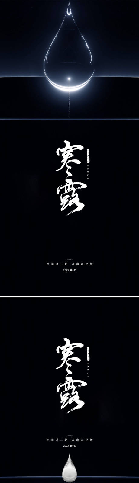 源文件下載【寒露節氣簡約海報】編號：91360019501693340