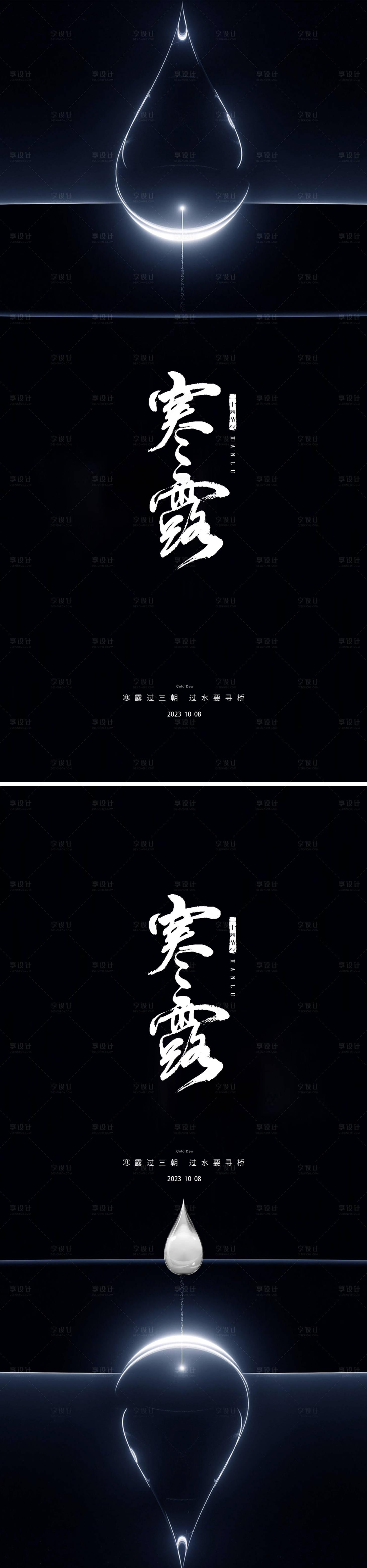源文件下載【享設(shè)計(jì)】搜索編號(hào)：91360019501693340【寒露節(jié)氣簡(jiǎn)約海報(bào)】