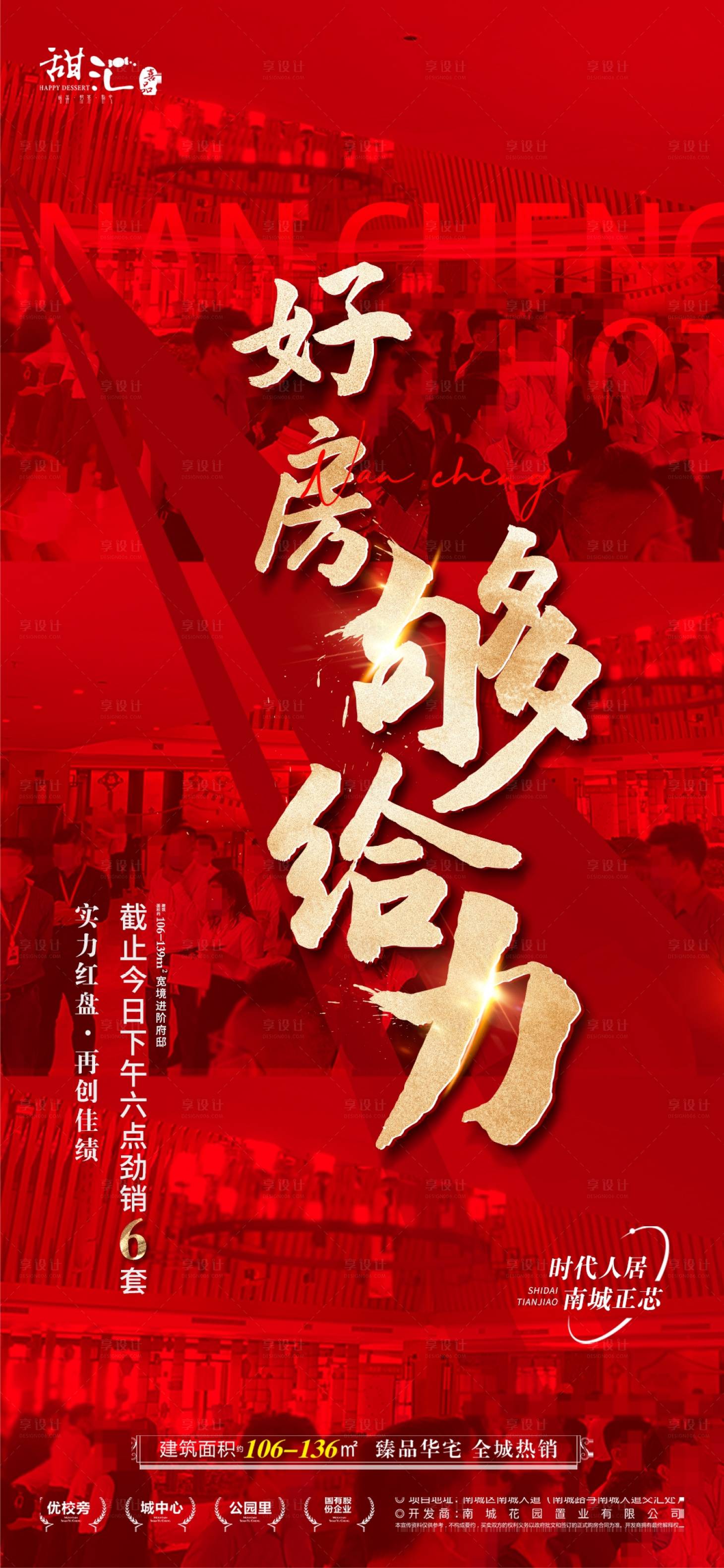 源文件下載【享設計】搜索編號：53020019145014230【地產喜報海報】