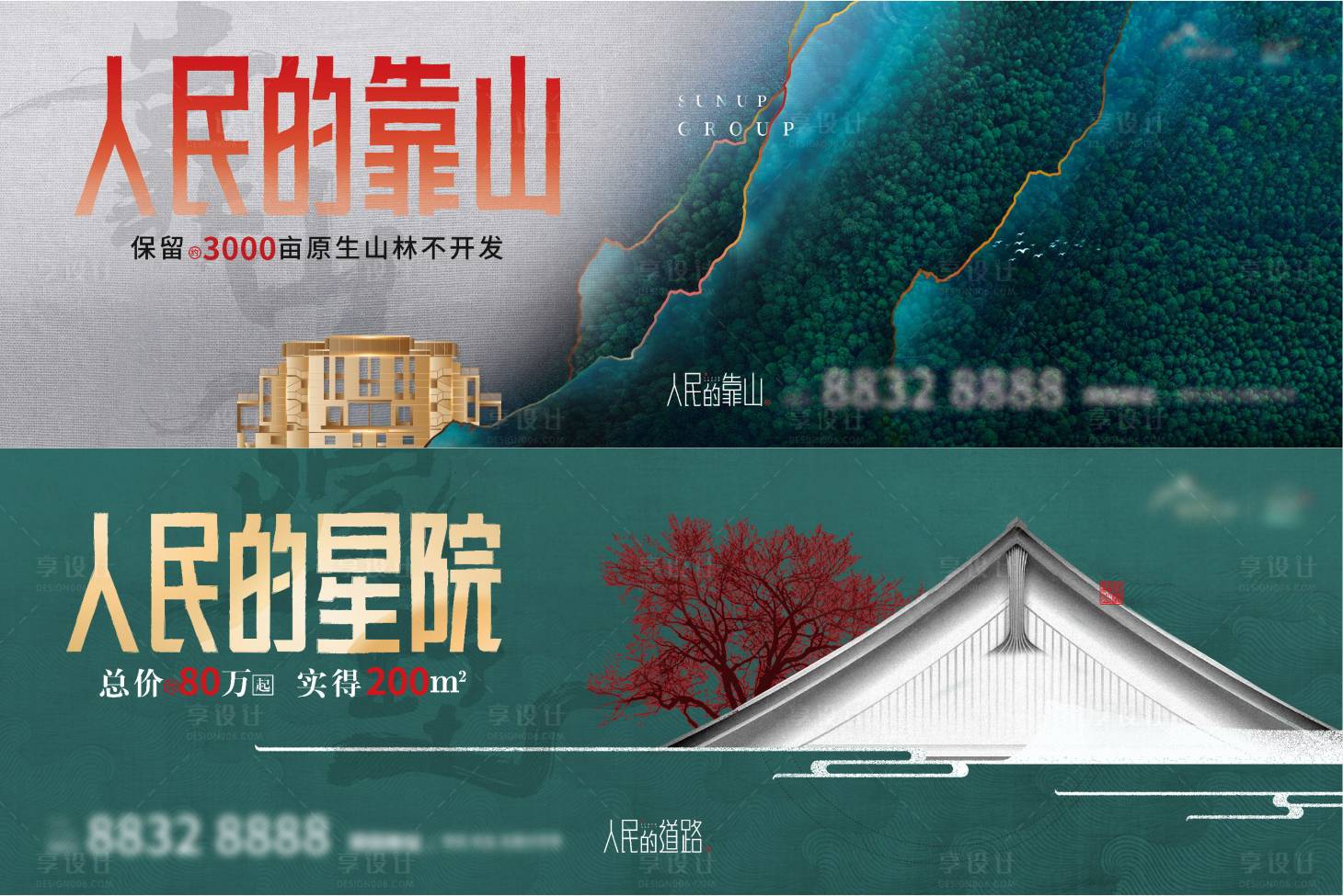 源文件下載【享設(shè)計】搜索編號：62030019196365901【地產(chǎn)新中式海報】