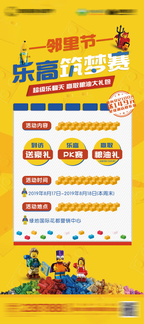 源文件下载【乐高邻里节展架】编号：79670019271294434