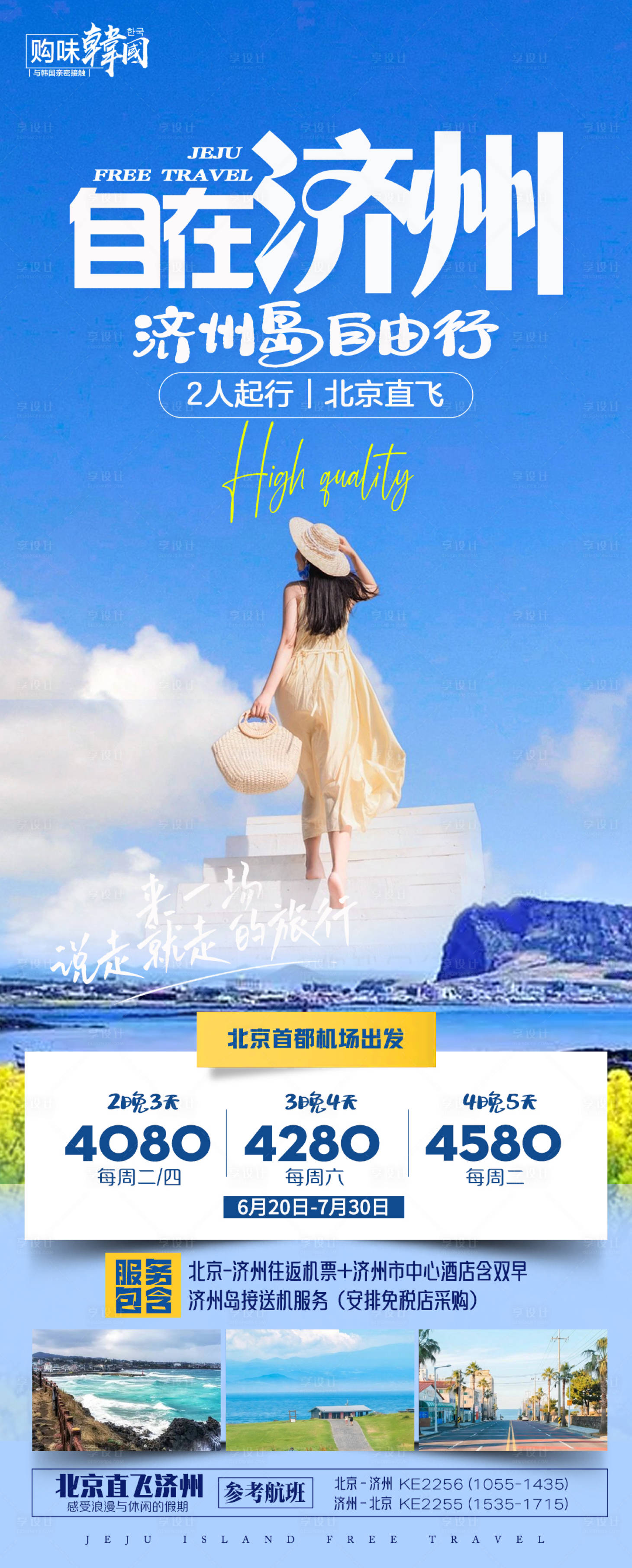 源文件下载【韩国济州岛自由行】编号：43160019469598834