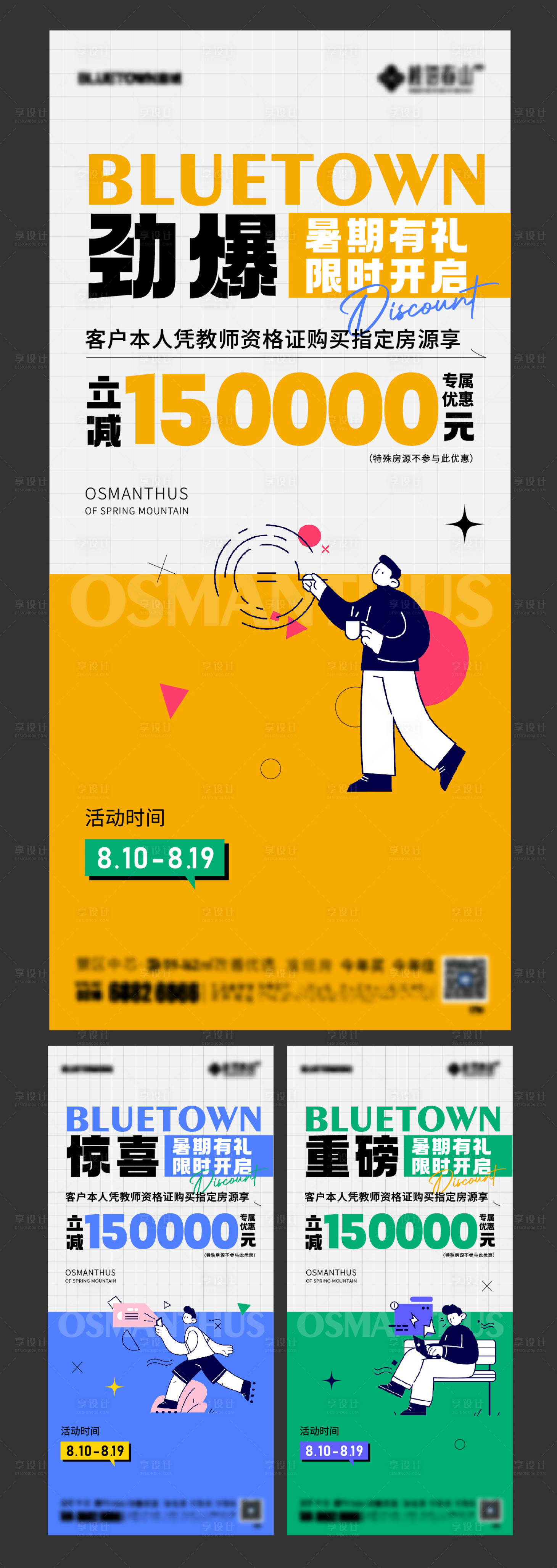 源文件下載【享設(shè)計(jì)】搜索編號(hào)：17920019284318752【地產(chǎn)熱銷優(yōu)惠海報(bào)】