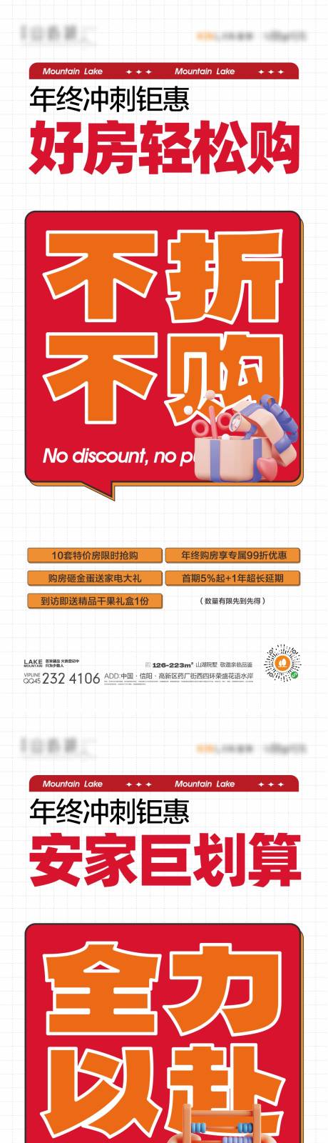 源文件下载【年终钜惠海报】编号：12110019280511767