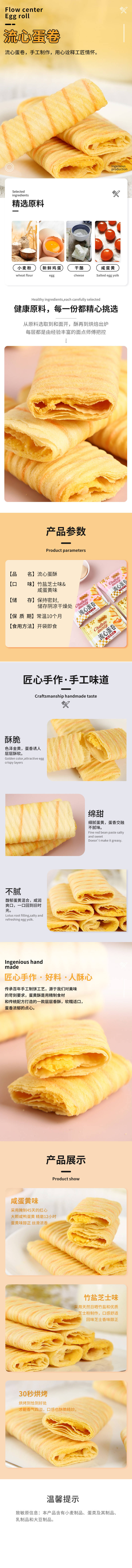 源文件下载【享设计】搜索编号：89170019593476066【流心蛋卷电商详情页】