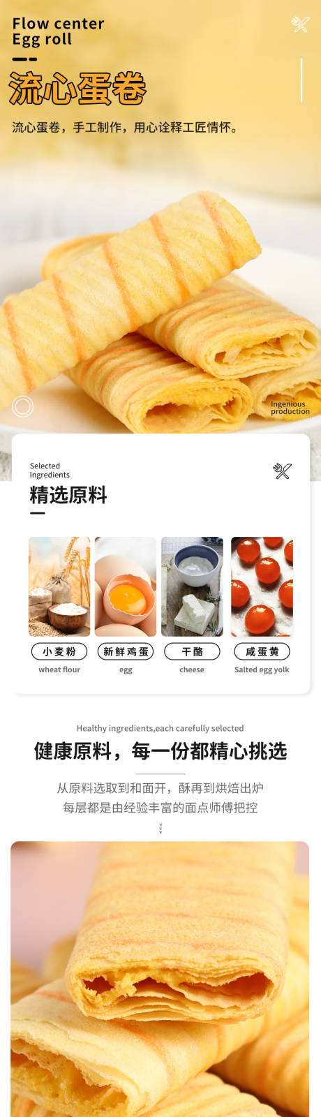 源文件下載【流心蛋卷電商詳情頁】編號：89170019593476066