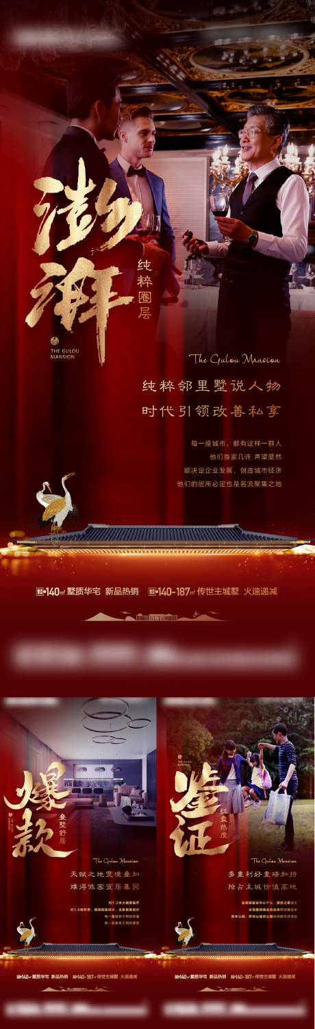 源文件下载【房地产圈层海报】编号：45940019323103515