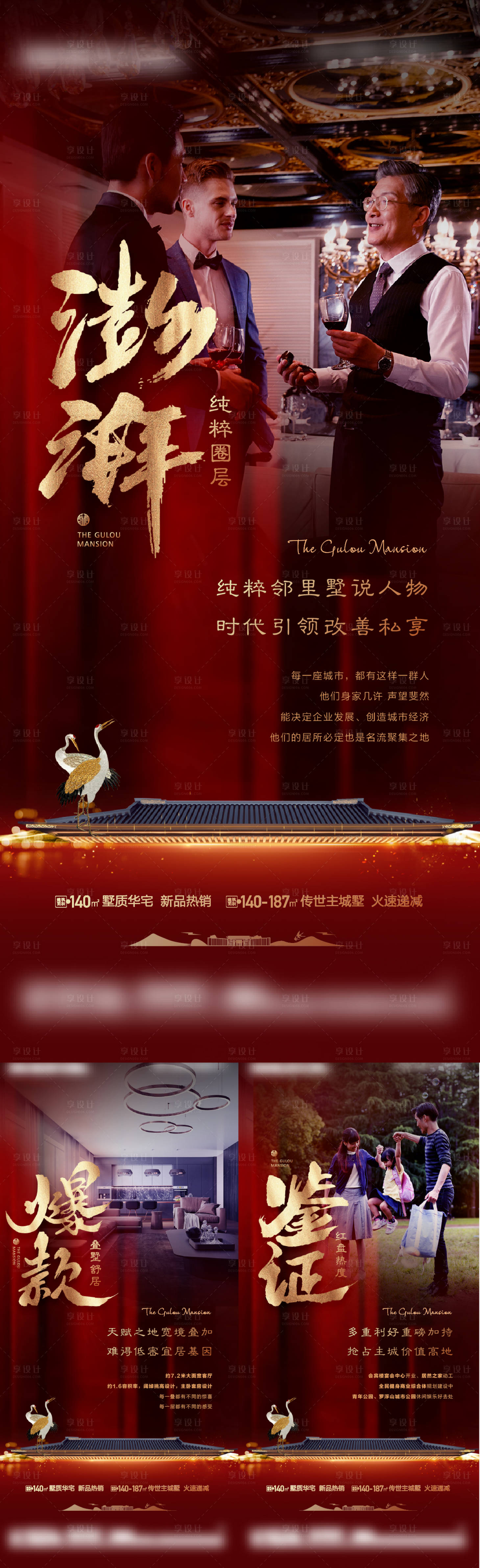 源文件下载【房地产圈层海报】编号：45940019323103515