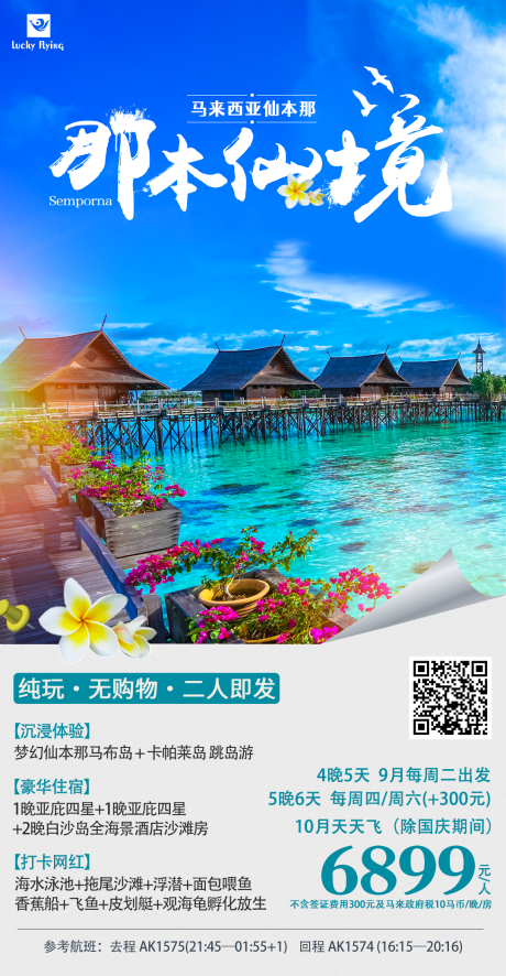 源文件下载【马来西亚仙本那 】编号：31850019148618450