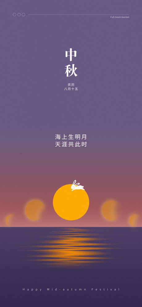 源文件下载【中秋海报】编号：69170019339388316