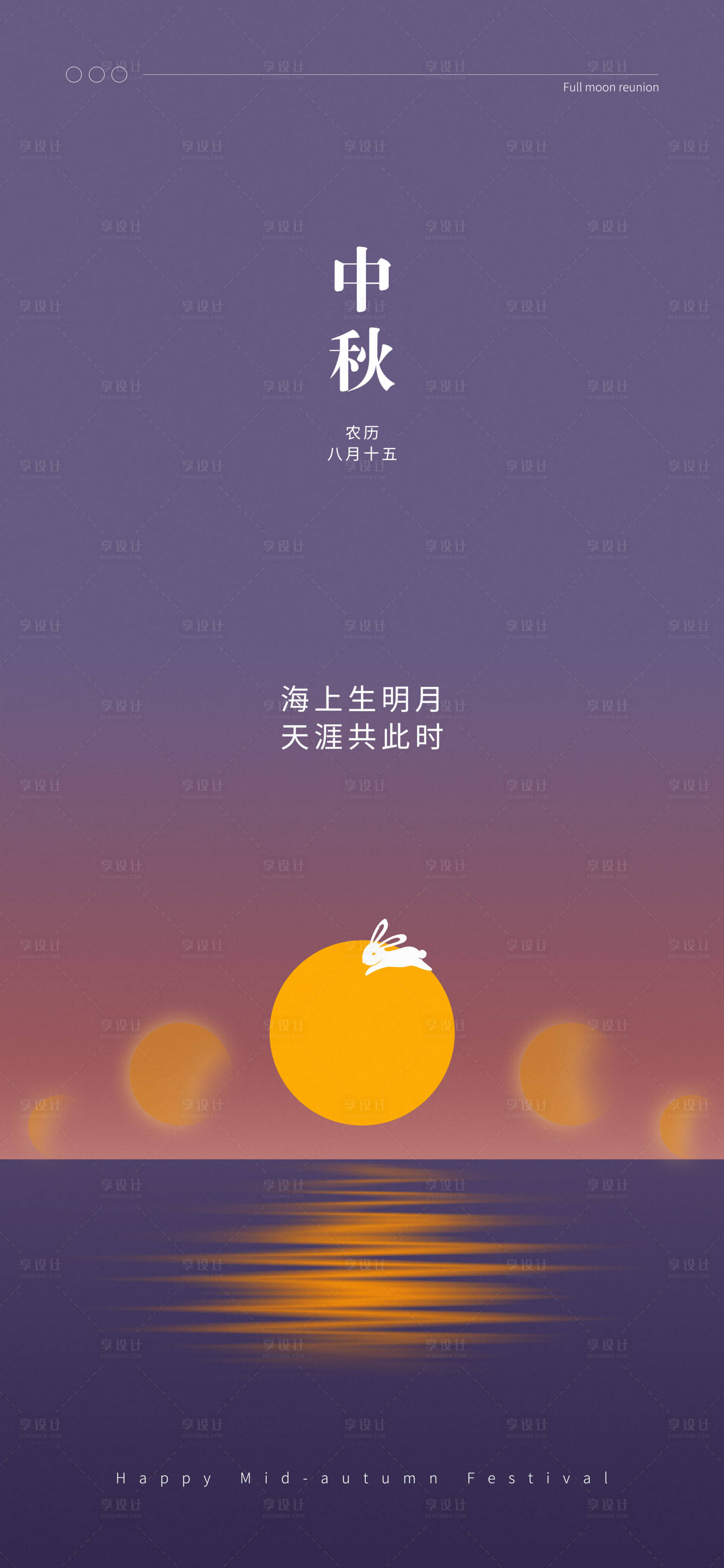 源文件下載【享設計】搜索編號：69170019339388316【中秋海報】