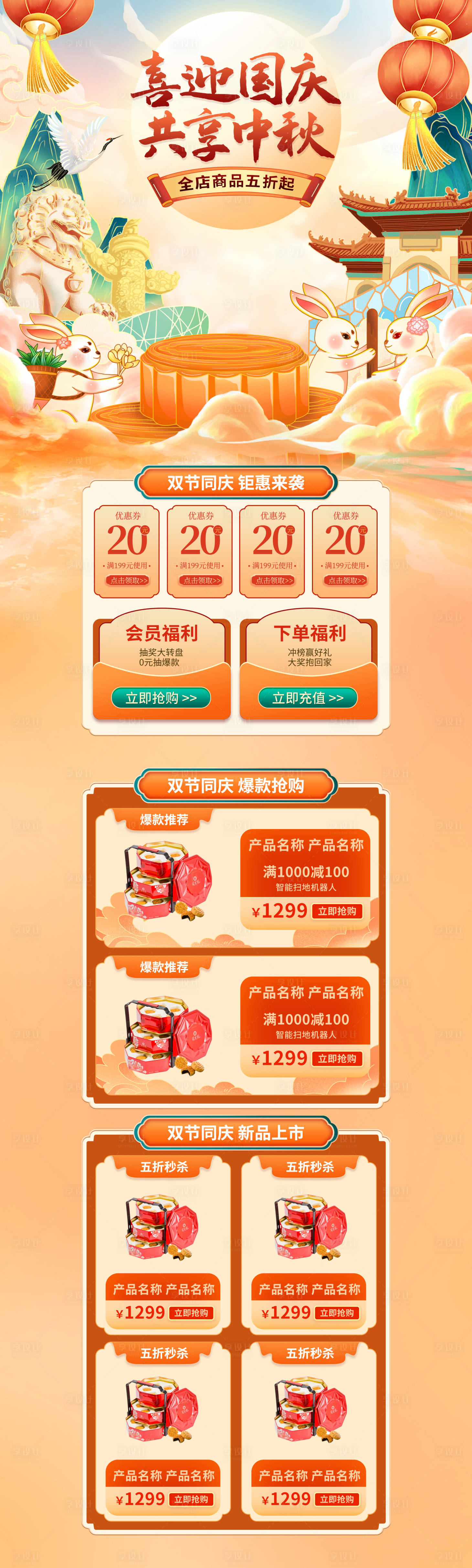 源文件下载【中秋节国庆节活动首页】编号：10690019163053114