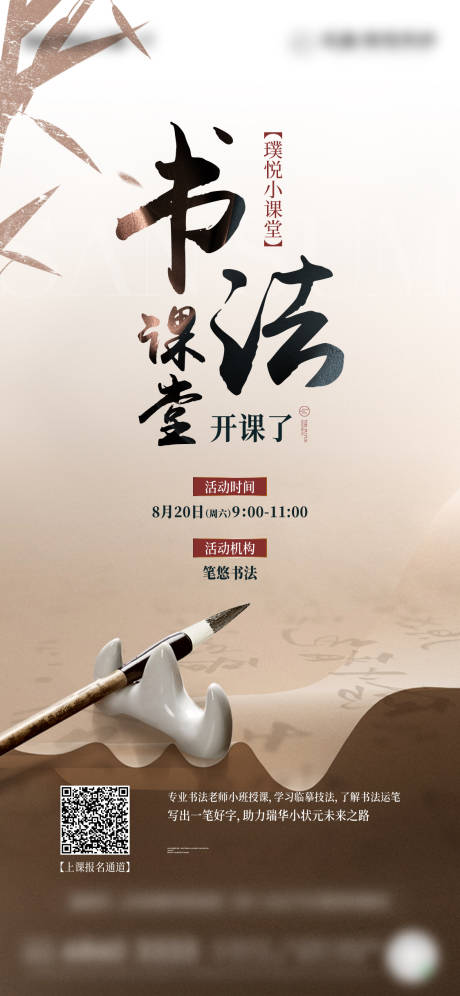 源文件下載【享設計】搜索編號：58060019133476713【地產中式活動書法課堂海報】