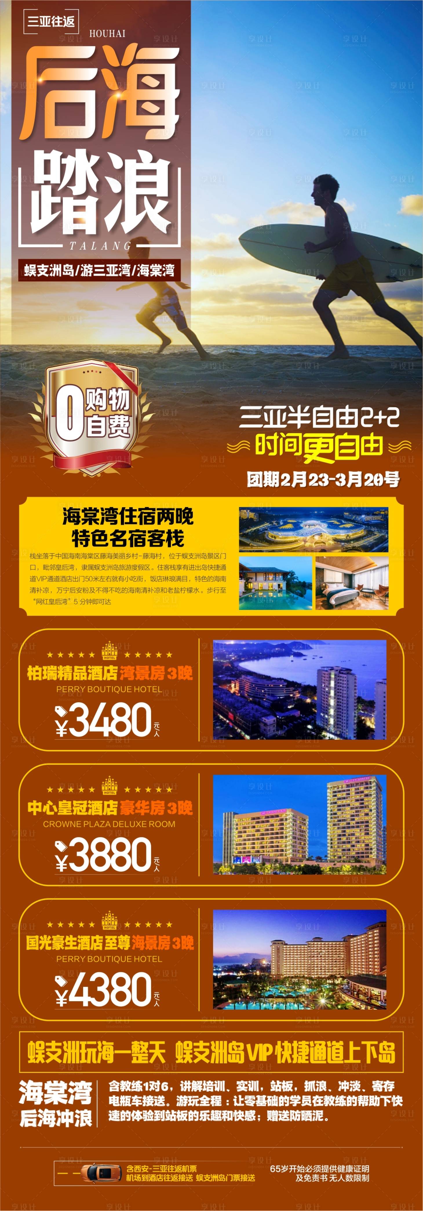 源文件下载【享设计】搜索编号：93040019581613636【海南三亚】