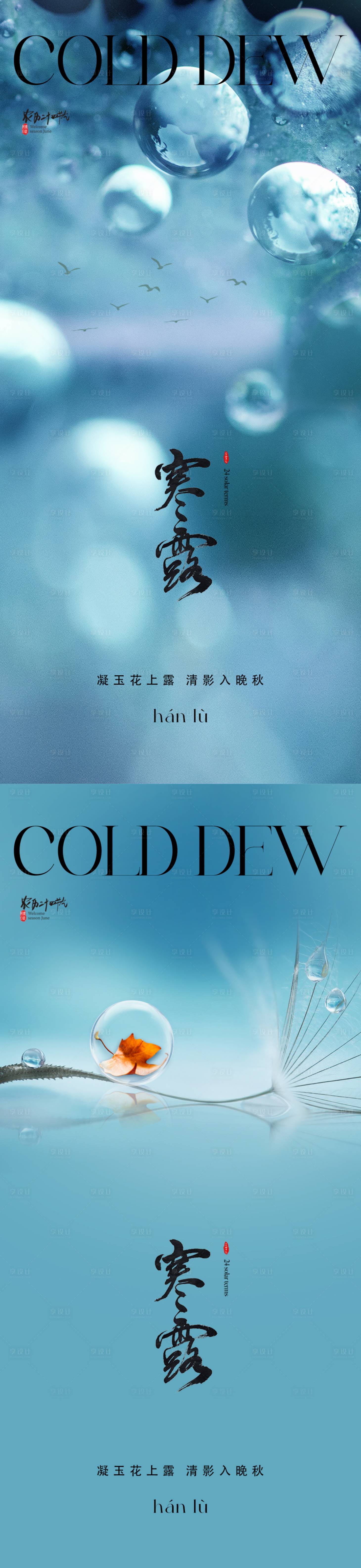 源文件下载【享设计】搜索编号：79740019517581314【地产寒露海报】