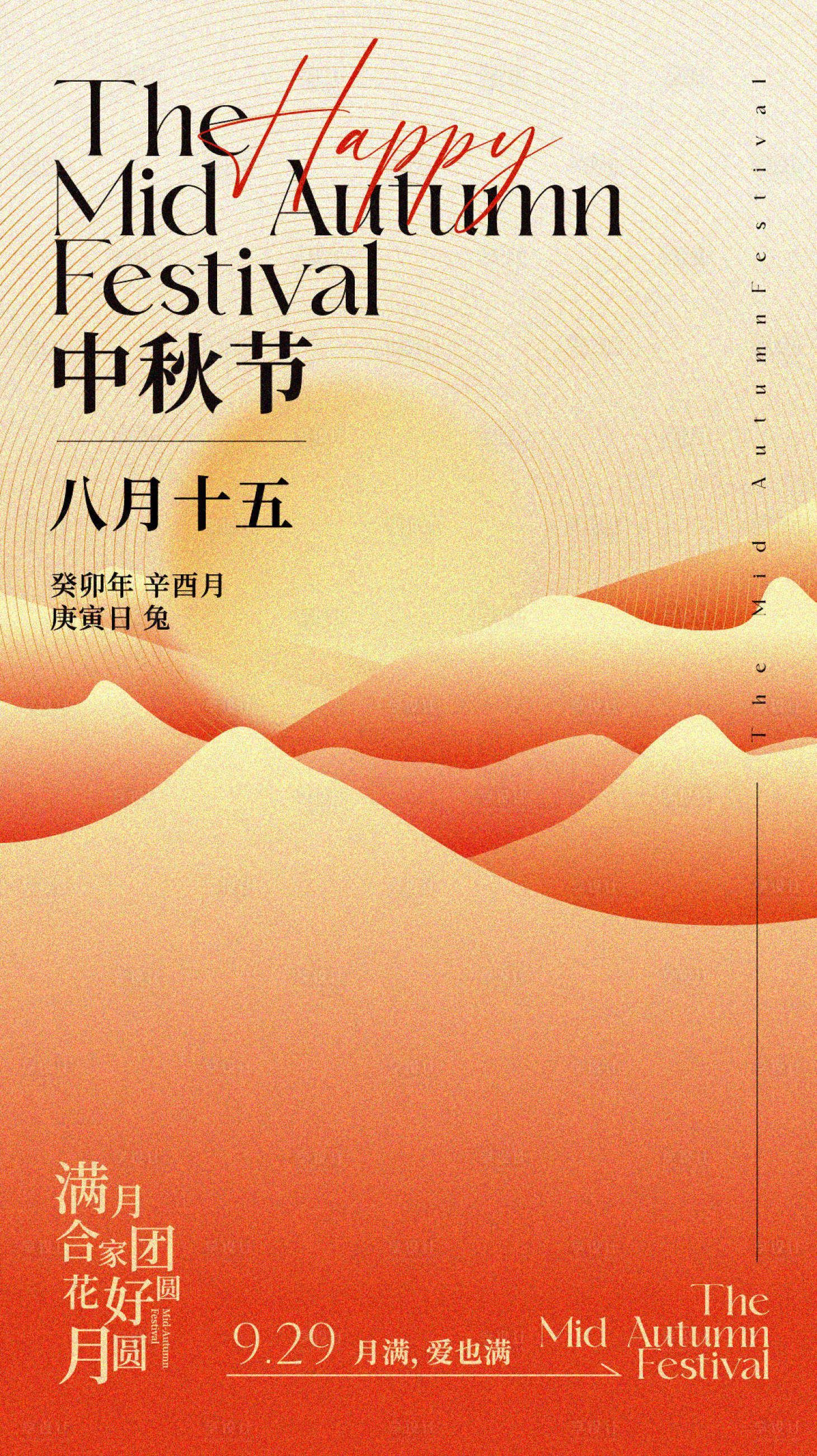 源文件下载【享设计】搜索编号：80490019281739841【中秋节海报】