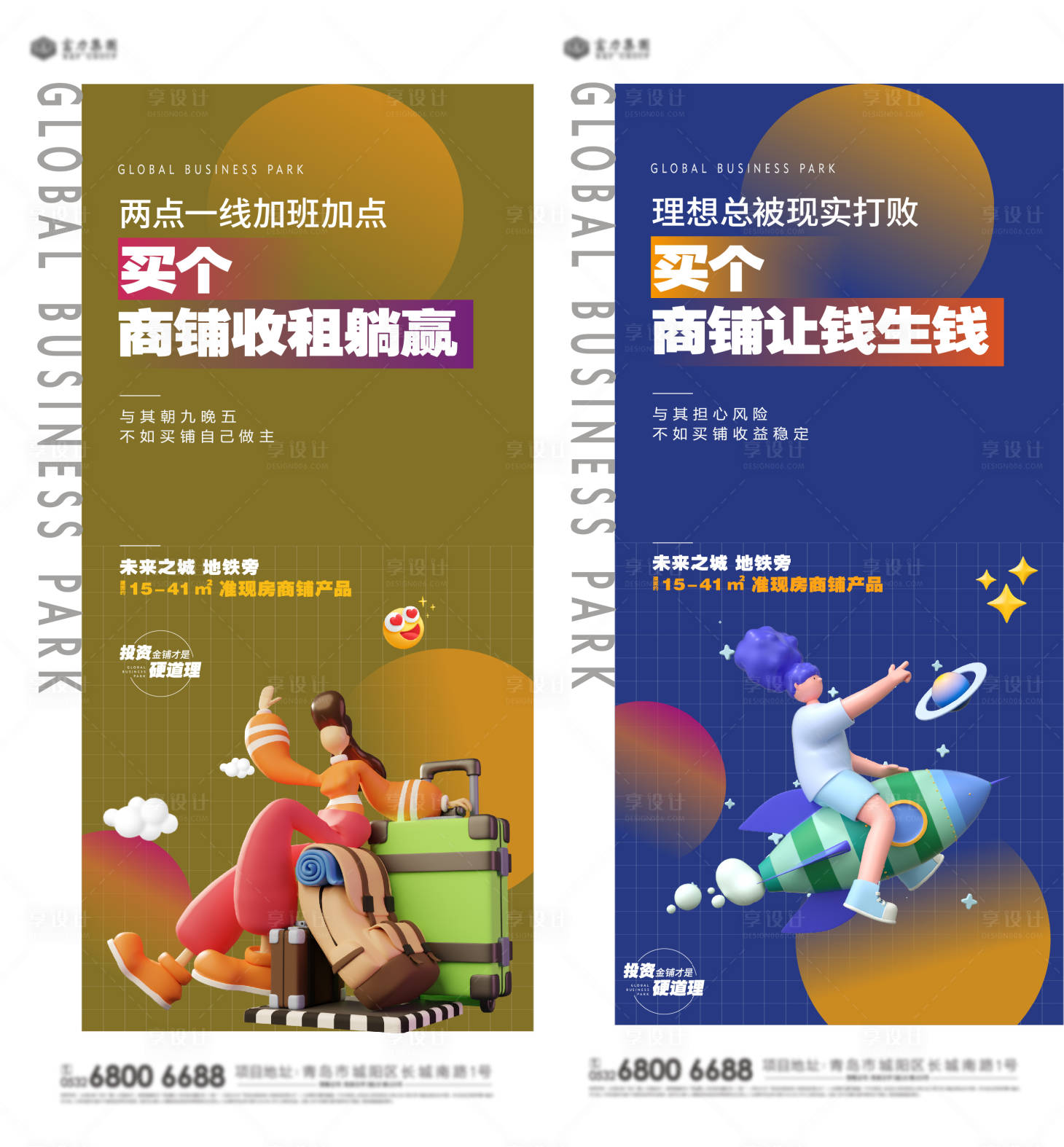 源文件下载【享设计】搜索编号：88220019219255242【商铺投资价值点海报】