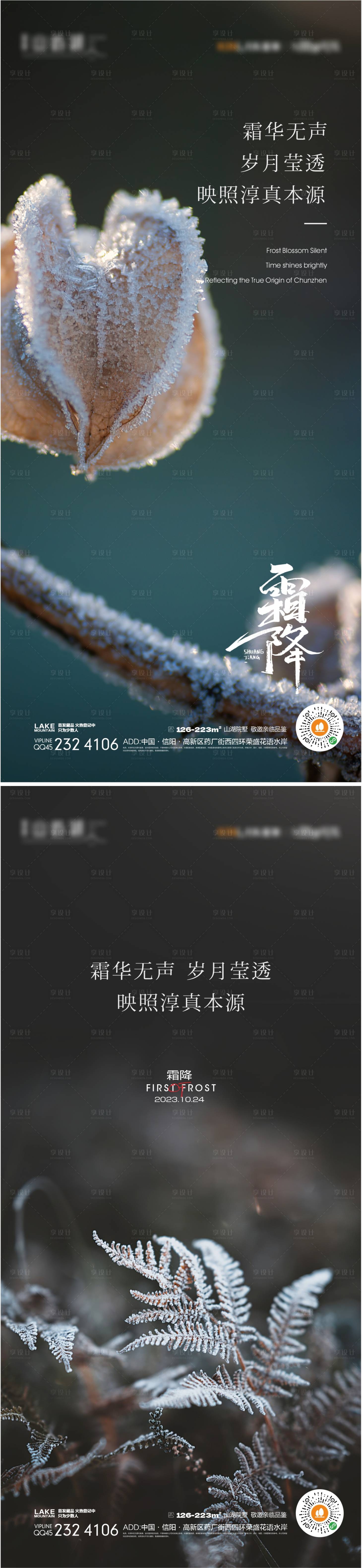 源文件下載【享設(shè)計(jì)】搜索編號：28730019559488049【霜降】