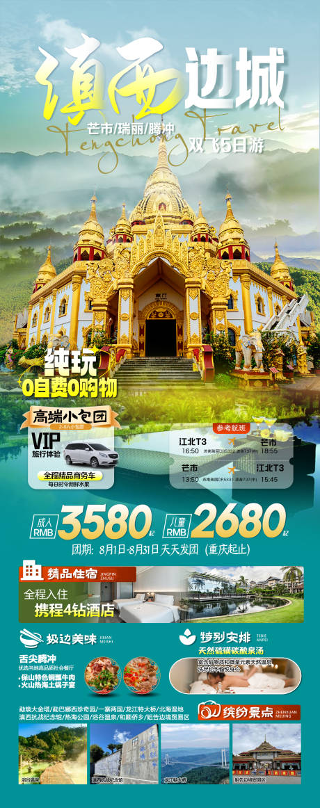 源文件下载【云南旅游海报】编号：69080019464246372