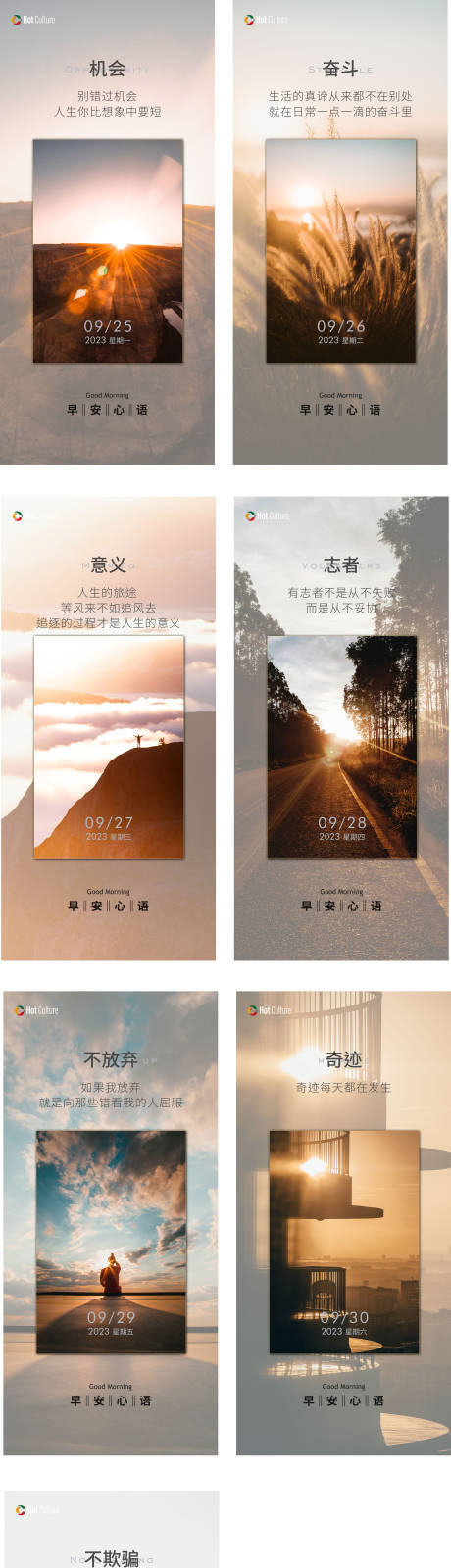 源文件下载【早安励志系列活动】编号：76510019547857334