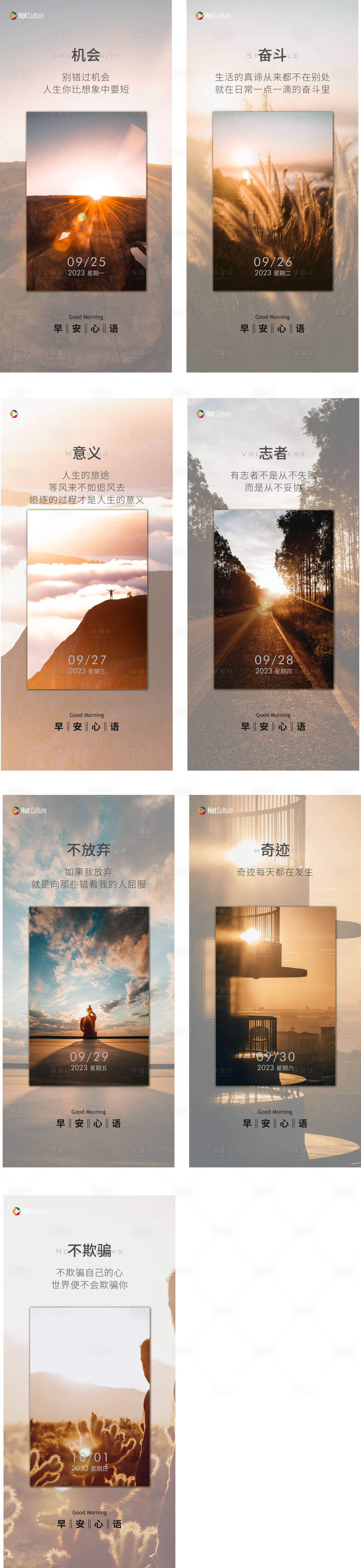源文件下載【享設計】搜索編號：76510019547857334【早安勵志系列活動】