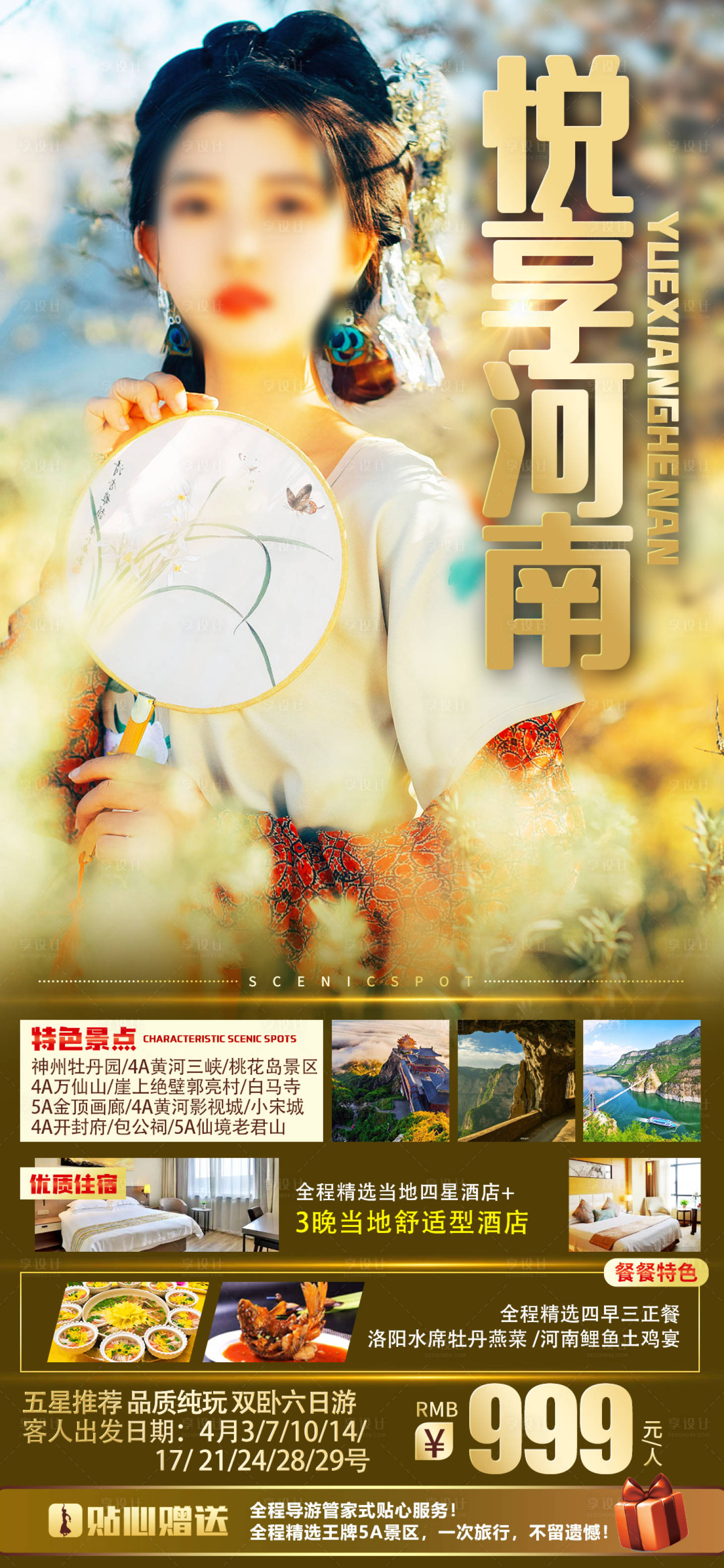 源文件下载【悦享河南旅游海报】编号：87110019236095059