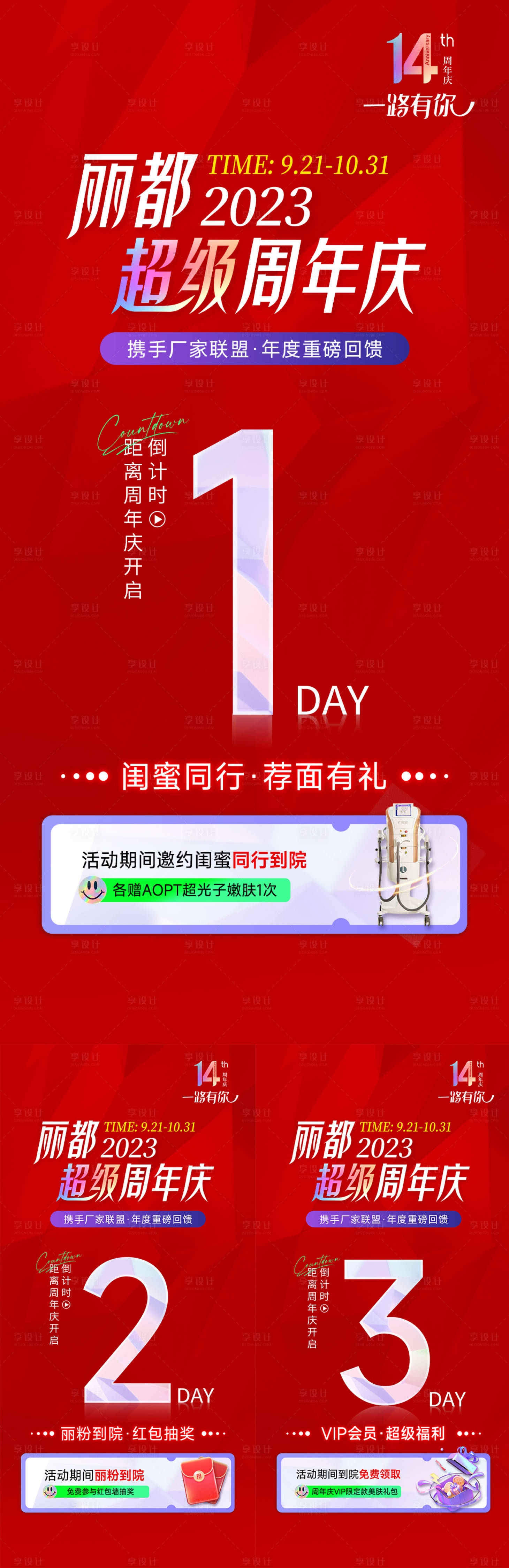 源文件下載【享設(shè)計(jì)】搜索編號(hào)：20180019418811133【周年慶啟動(dòng)倒計(jì)時(shí)海報(bào)】
