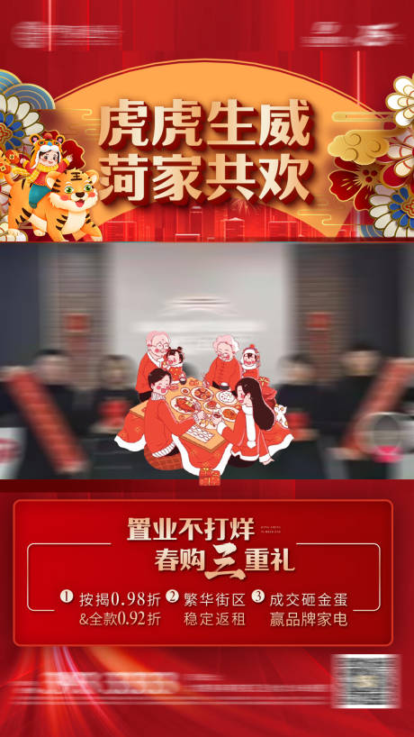源文件下載【國慶春節熱鬧抖音視頻號三重禮海報】編號：31230019551043972