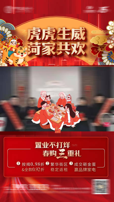 国庆春节热闹抖音视频号三重礼海报-源文件【享设计】
