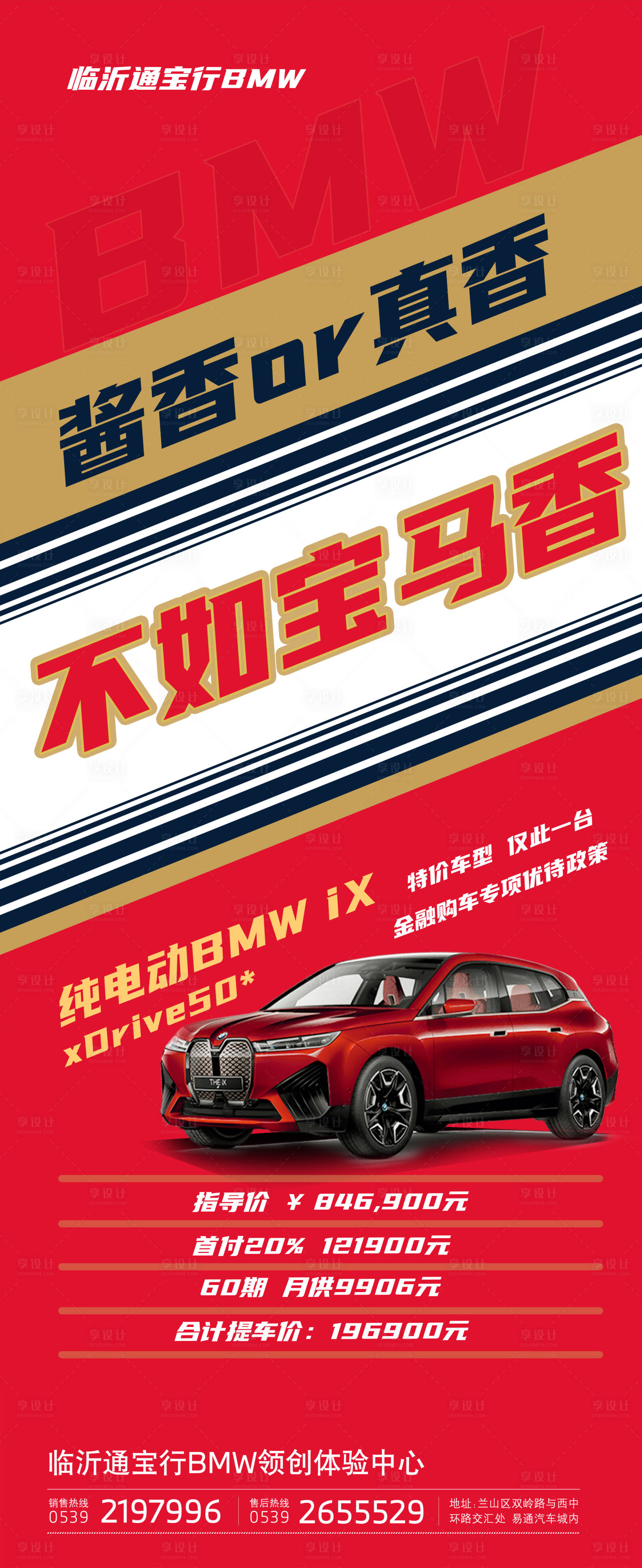 源文件下载【享设计】搜索编号：68370019151657787【酱香拿铁汽车促销海报】