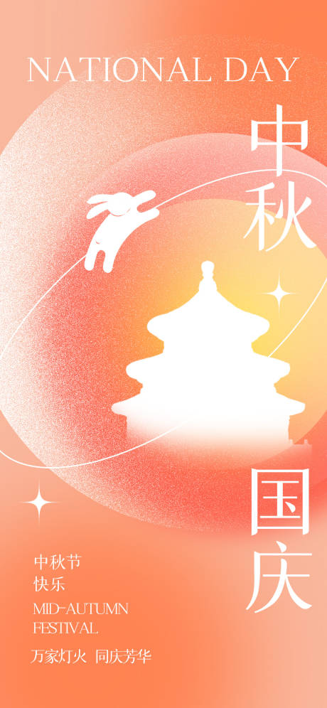 源文件下载【中秋国庆节海报设计】编号：96470019406654163